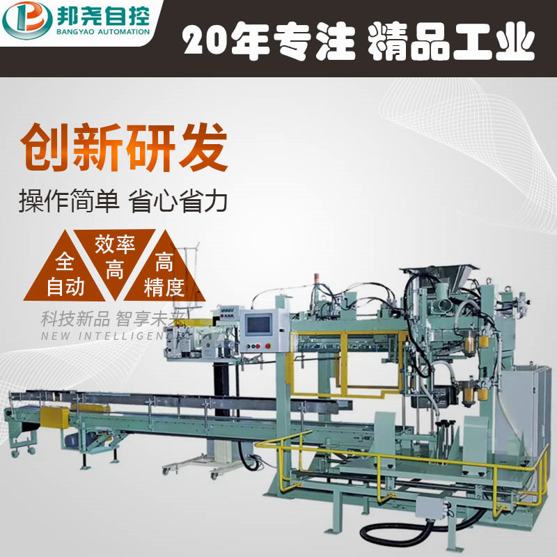 全自動顆粒包裝機 全自動粉末包裝碼垛機 自動打包設備-1 全自動顆粒包裝機 全自動粉末包裝碼垛機 自動打包設備-1