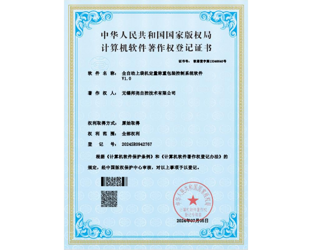 軟件著作權登記證書-1