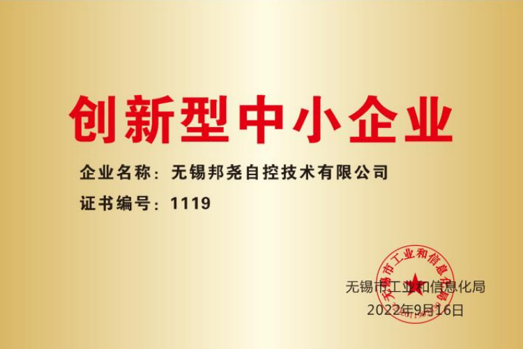 創新型中小企業