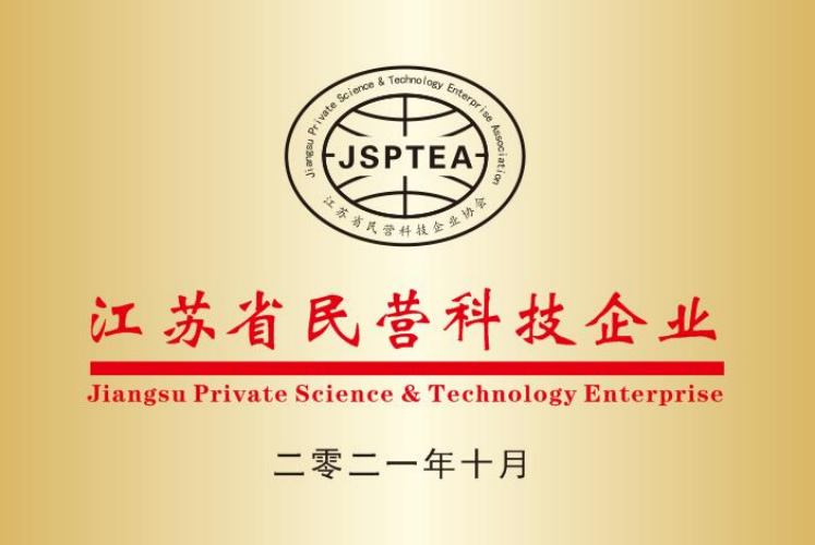 江蘇省民營科技企業