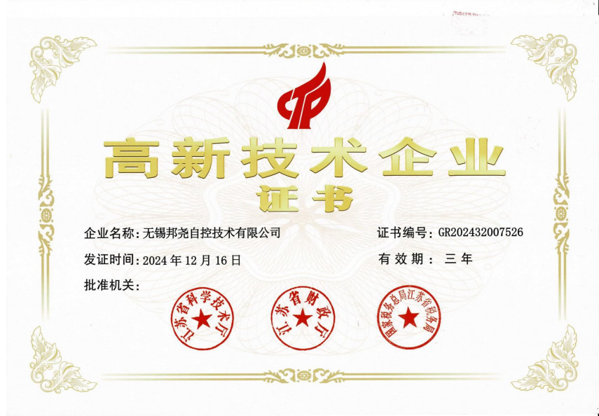 高新技術企業證書-1