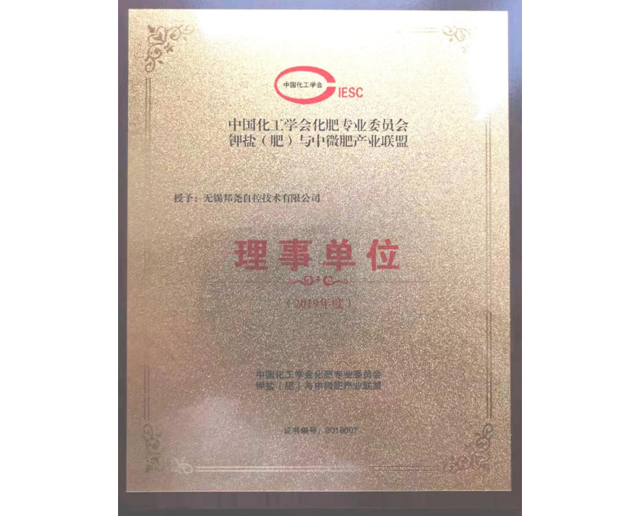 鉀鹽協會理事單位證書-1