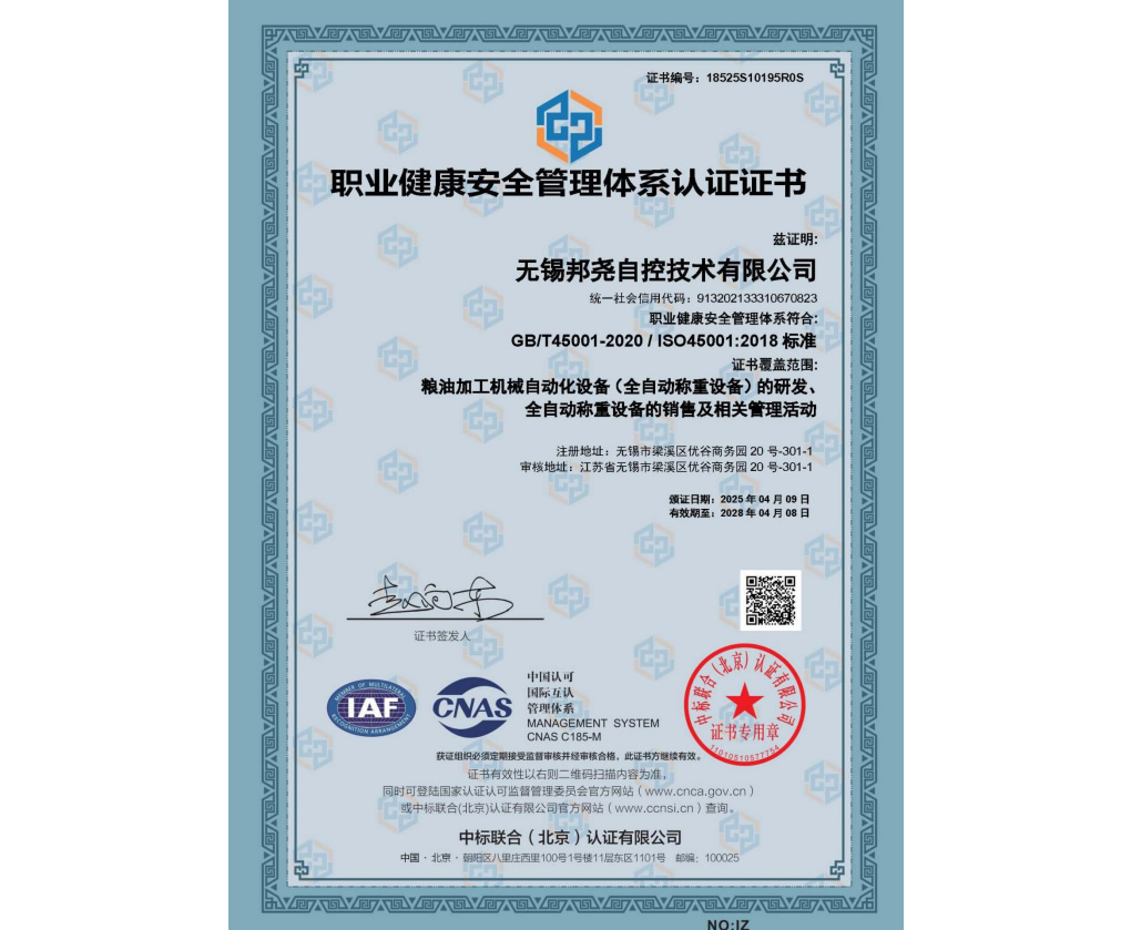 職業健康安全管理體系認證-1