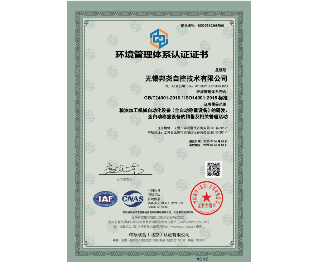 環境管理體系認證證書-1